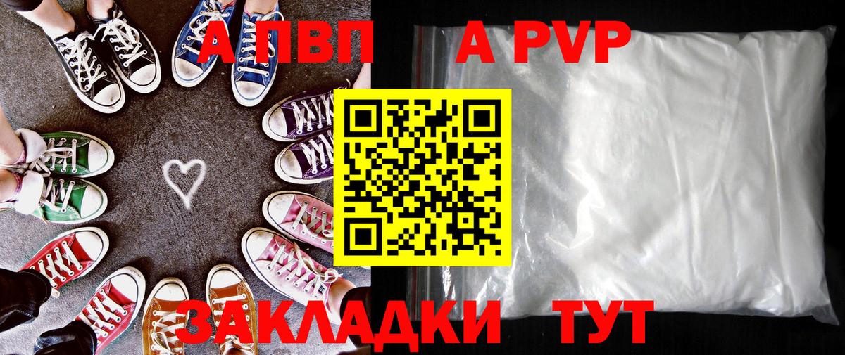 Альфа ПВП VHQ Волжск