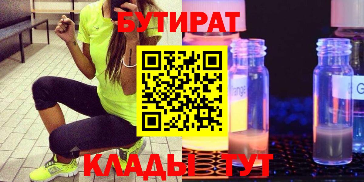 БУТИРАТ  Вход с VPN  Волжск  БУТИРАТ оксана 