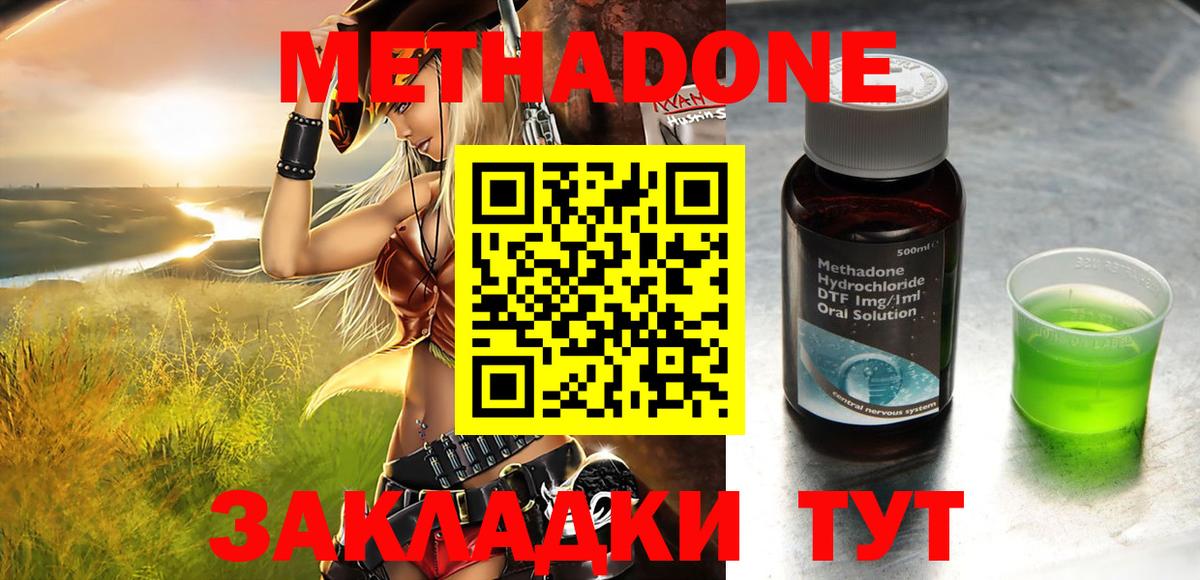 Метадон methadone Волжск