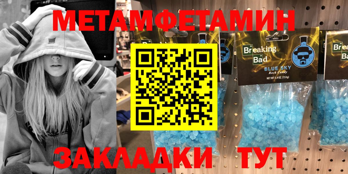 МЕТАМФЕТАМИН пудра Волжск